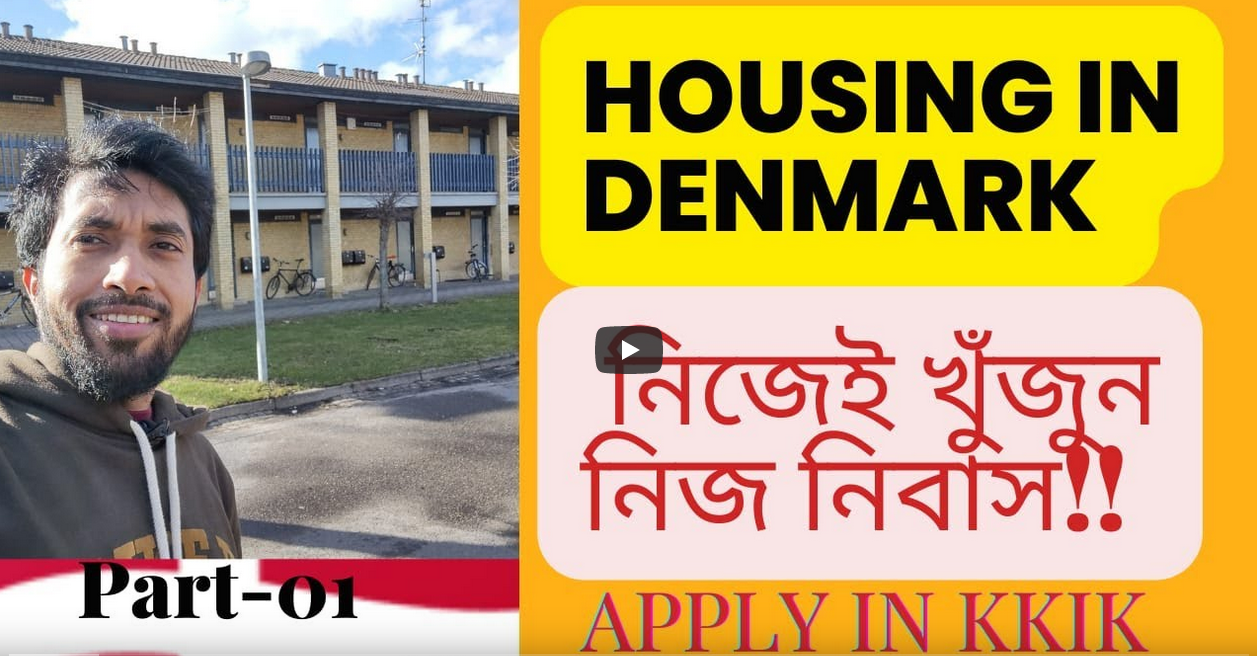 পর্ব-২ঃ কিভাবে নিজে নিজে ডেনমার্কে বাসা ভাড়া করবেন?